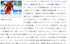 里昂350万欧元收购中村浩介的报价被拒绝！葡超球队：我太看不起日本国家队了