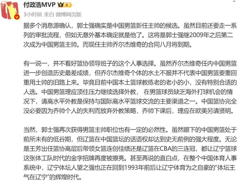 媒体人：不看好篮协选择聘请郭士强 应该再聘请一位欧美智者