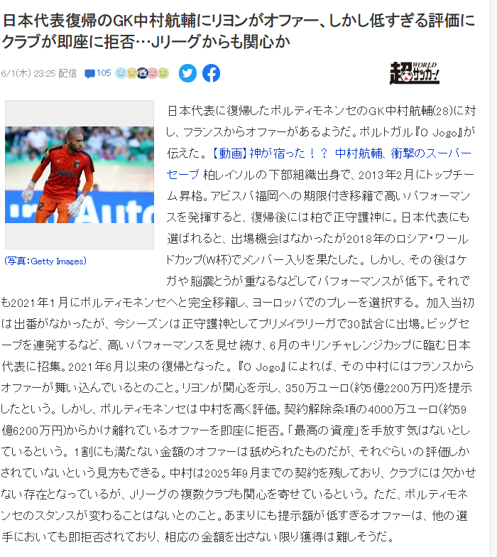 里昂350万欧元收购中村浩介的报价被拒绝！葡超球队：我太看不起日本国家队了