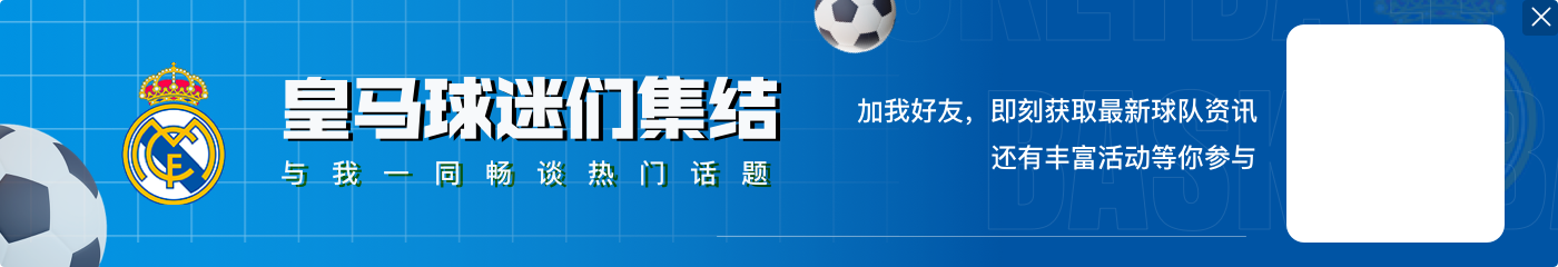 记者：恩德里克将于7月26日在伯纳乌首次亮相 下赛季有望身披16号球衣